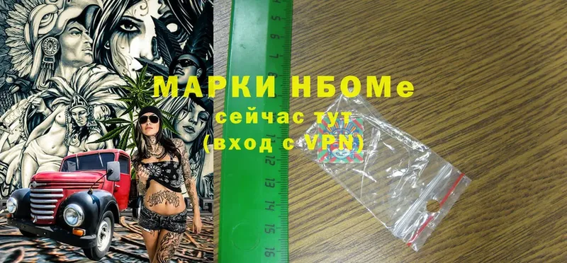 Марки NBOMe 1,8мг  Стрежевой 